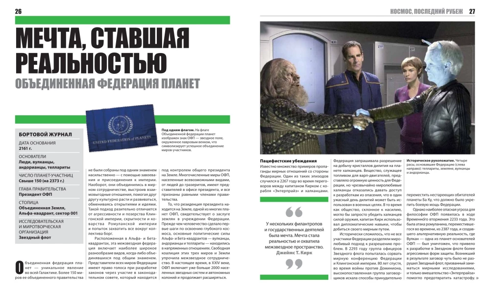 STAR TREK. Полная энциклопедия